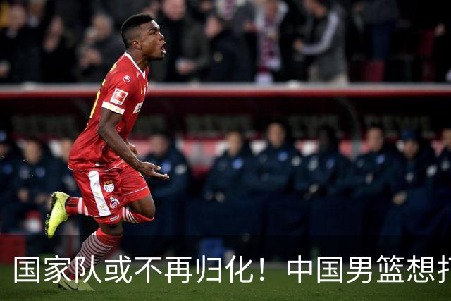 国家队或不再归化！中国男篮想打进28年奥运会，只能依靠李凯尔？